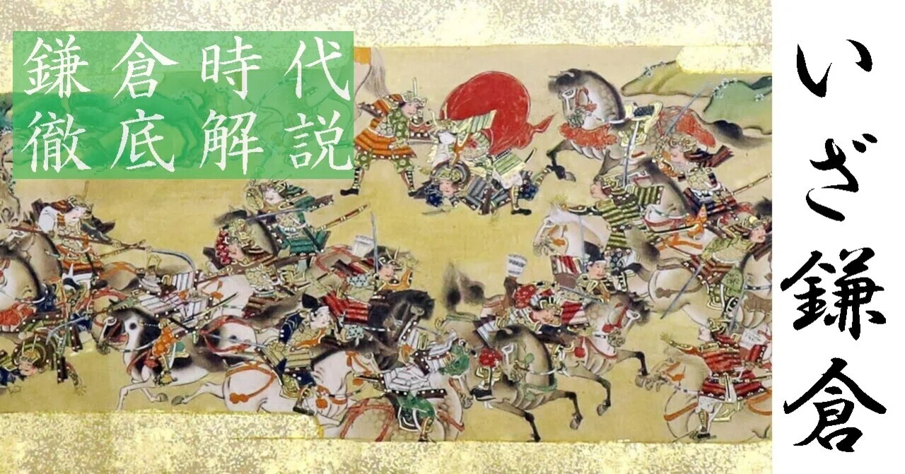 いざ鎌倉：人物伝】北条政子｜清原弘行