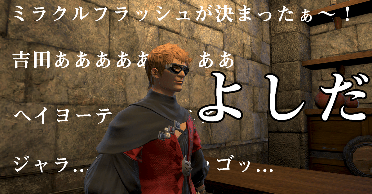 FF14 ファイナルファンタジー14 Tシャツ 吉田直樹氏モルボル氏