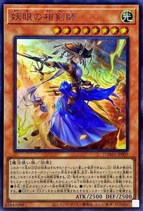 妖眼の相剣師　プリズマ　psa10 妖眼の相剣師 プリズマ PSA10