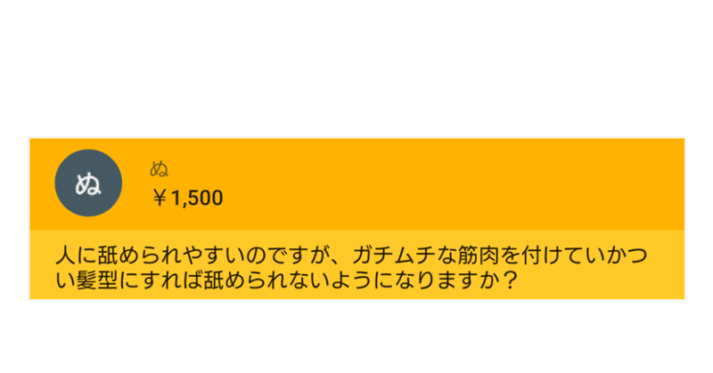 舐められる の新着タグ記事一覧 Note つくる つながる とどける