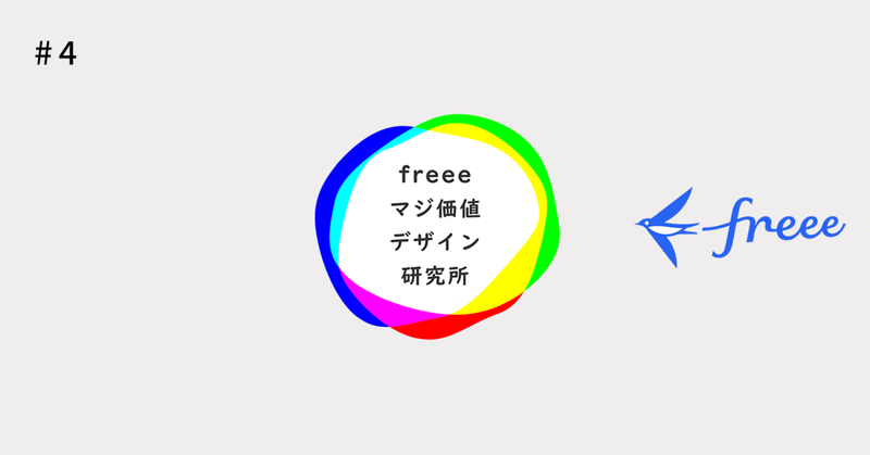 「クラウド会計ソフトは不安」「会計知識がなくても使いこなせる？」freee 未経験者からのご質問にfreee社員が全力で答えました