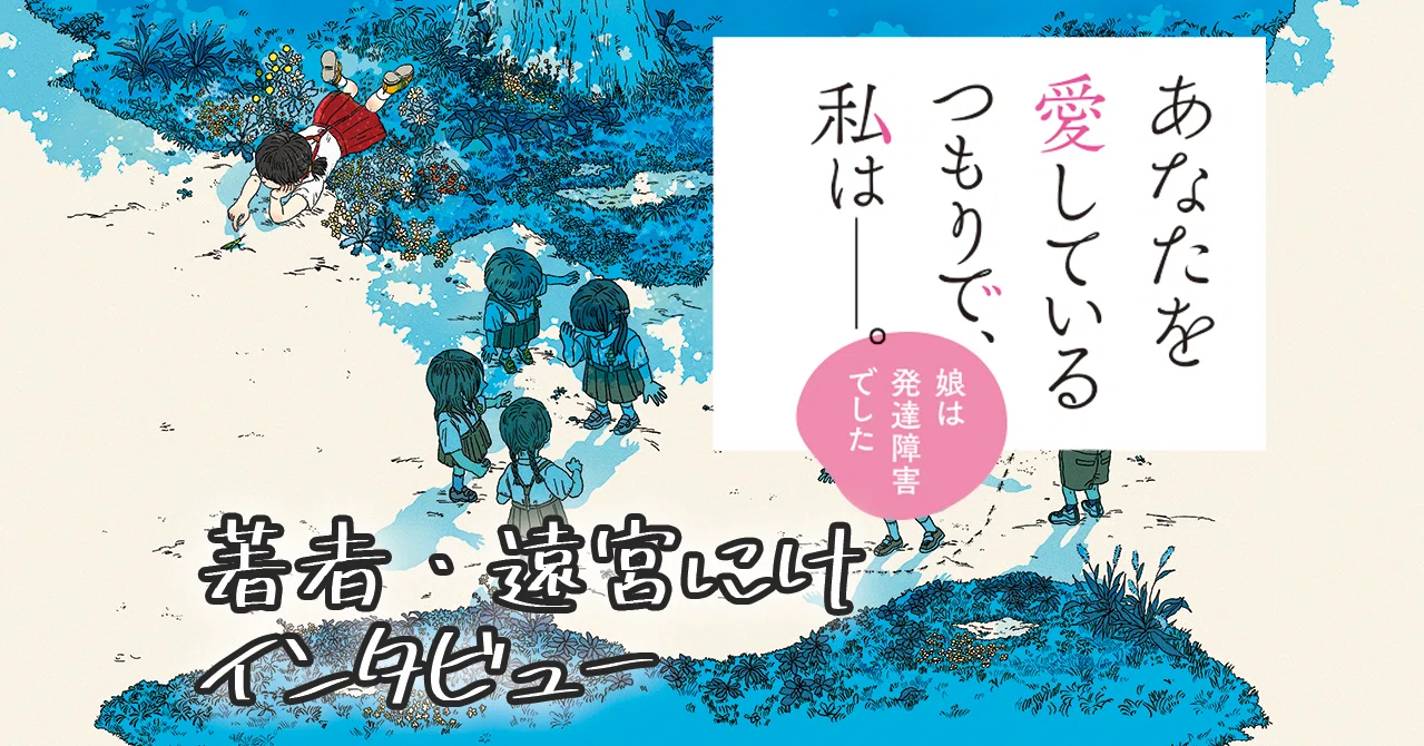 著者インタビュー 作中では母と娘の相性の悪いタイプを想定して そういう人にとって一番辛いだろうシーンを重ねました 岡田勘一 編集者 ライター Note