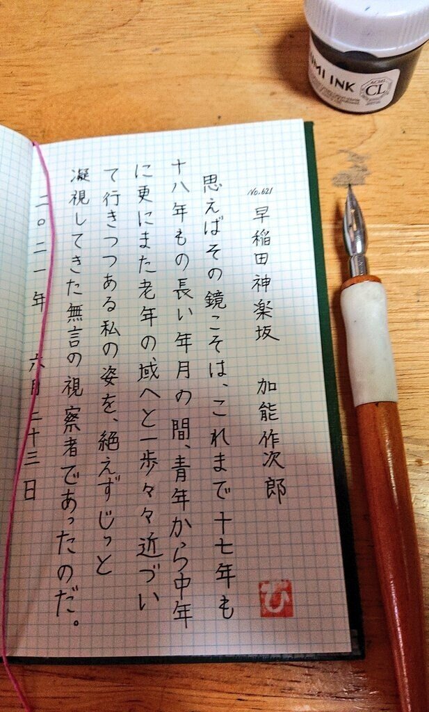 付けペンへの思い入れと調べたこと ひろこ Note
