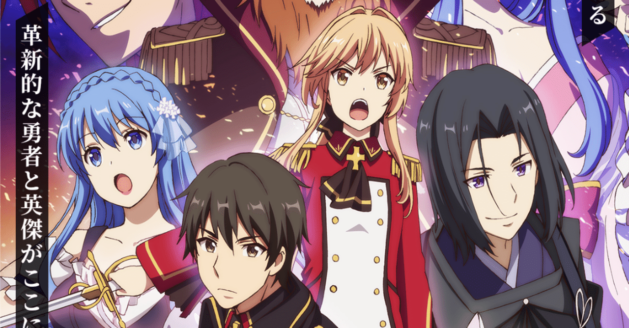 アニメ 現実主義勇者の王国再建記 6話感想 ヌマサン Note アニメ 現実主義勇者の王国再建記 6話感想 ヌマサン Note