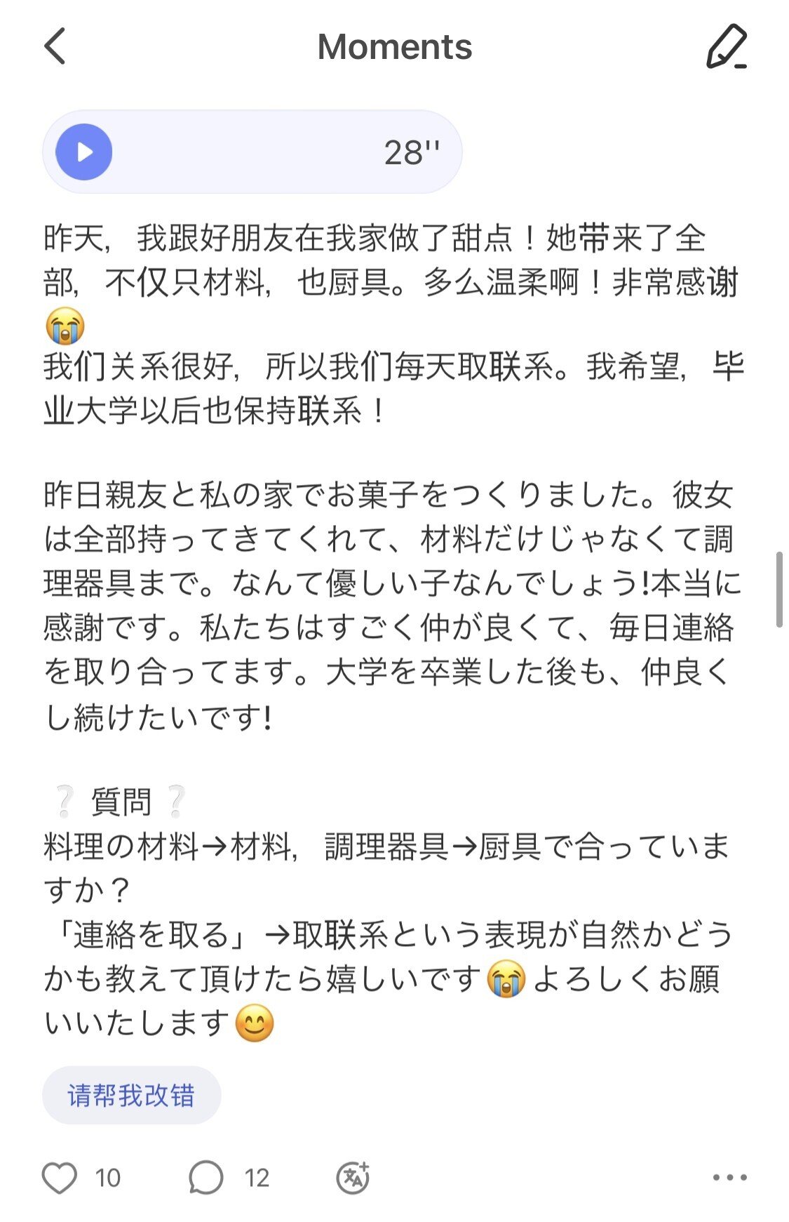 ぶっちゃけ 中国語大好きではない 百瀬 Note