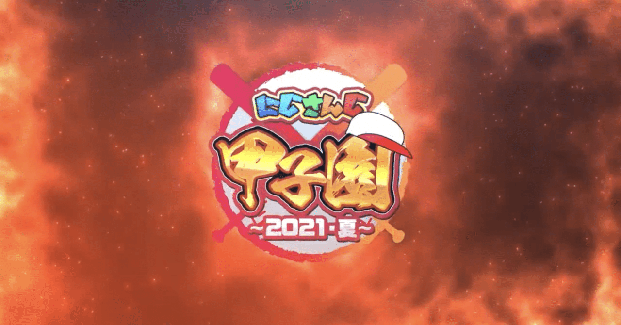 中日ドラゴンズ にじさんじ 相羽ういは（相羽ういは、年内