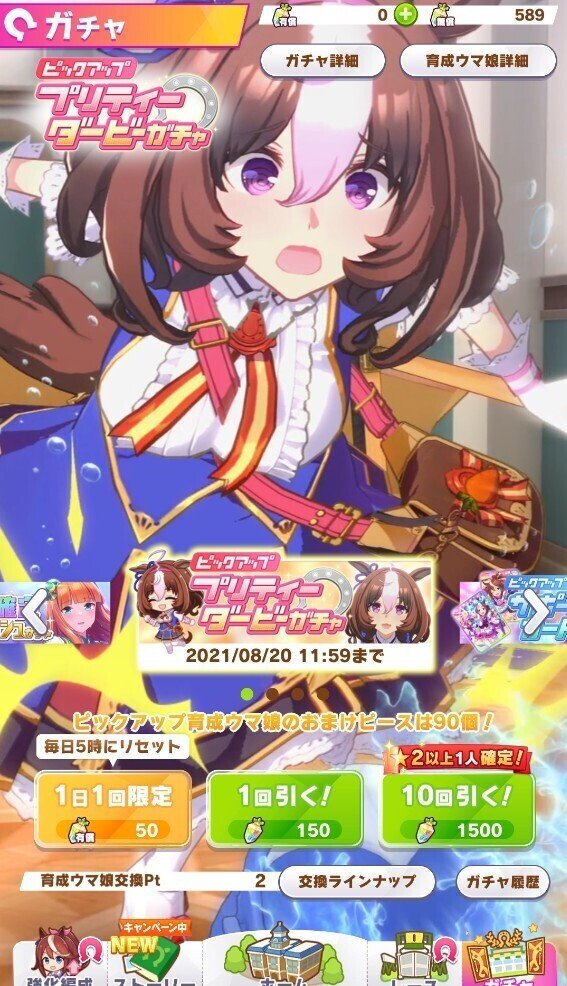 ウマ娘 メイショウドトウってどんなウマ娘 競馬界初心者向け 小豆畑まお Note