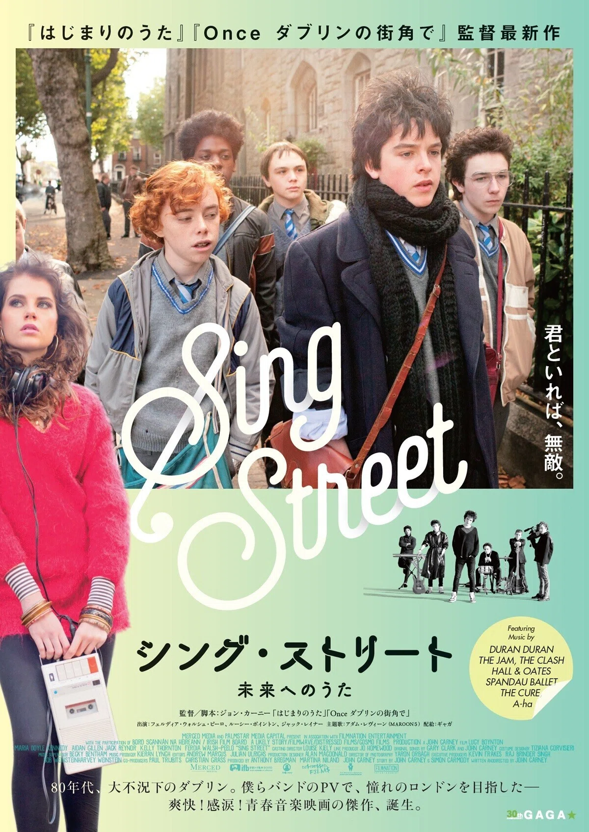シング・ストリート 未来へのうた｜もり はるひ