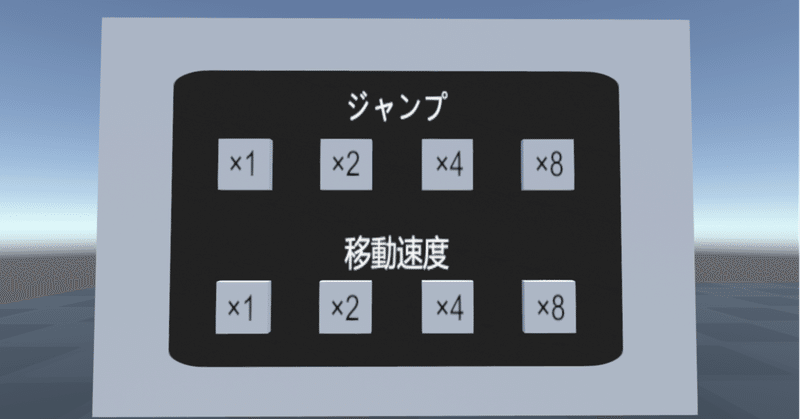 【cluster用アイテム】プレイヤーごとにジャンプ力・移動速度を変更するギミック配布しています