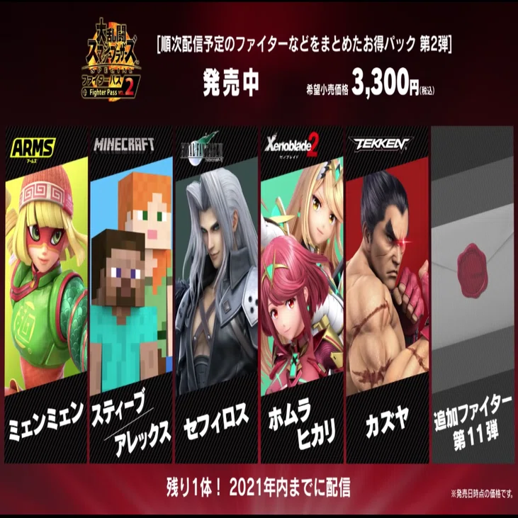 DLCファイターラス枠、ポケモントレーナー（剣盾）説【スマブラSP