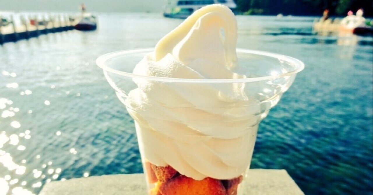 神奈川 箱根のソフトクリームガイド プロソフトクリーマー森川 Note