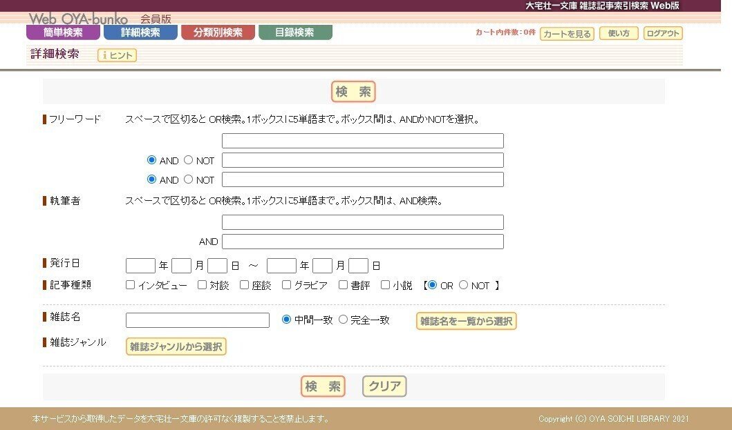 大宅壮一文庫雑誌記事索引総目録 1988－1995 人名編