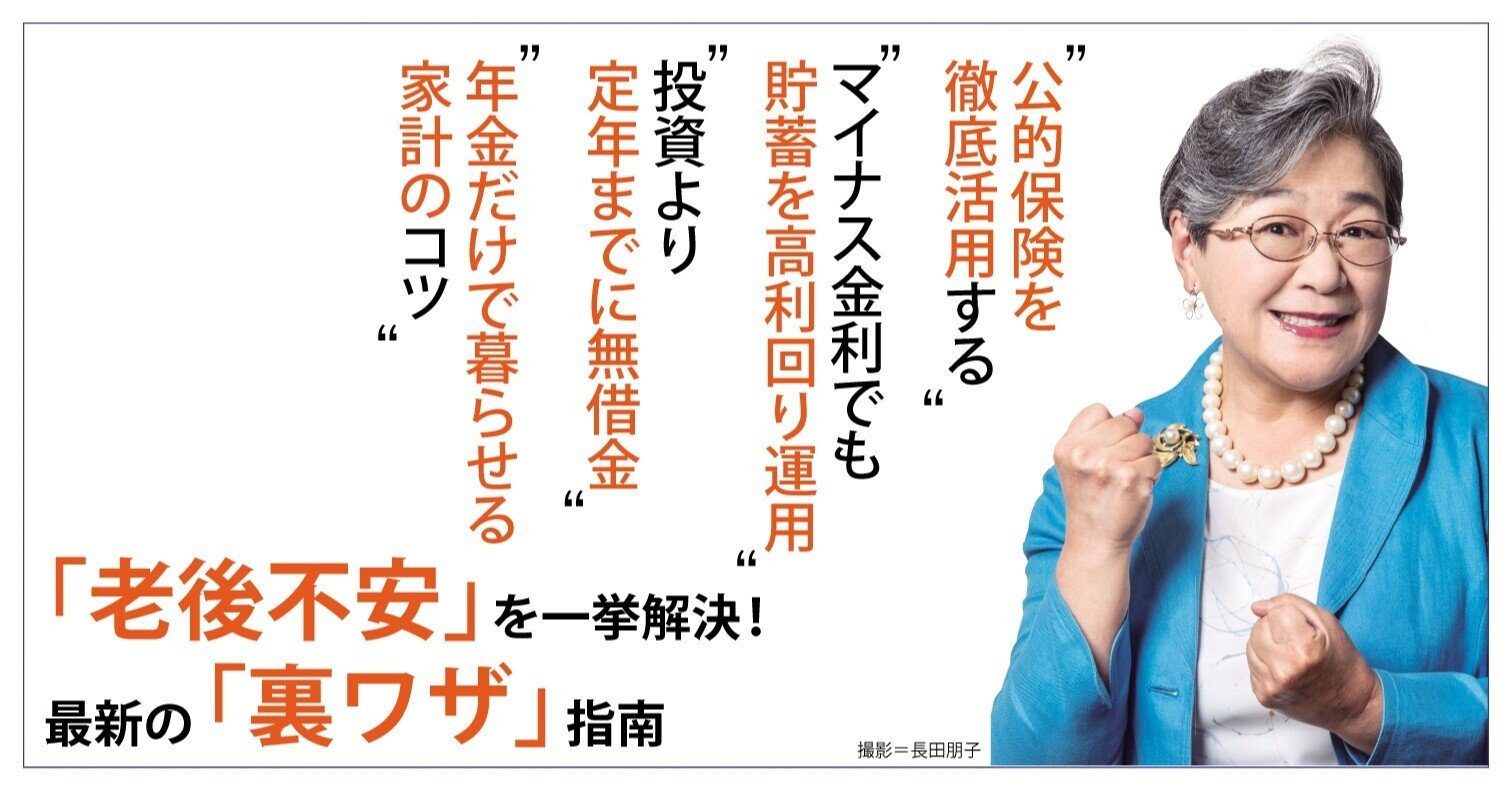 ベストセラー連発の経済ジャーナリスト、荻原博子さんがこっそり伝授 ...