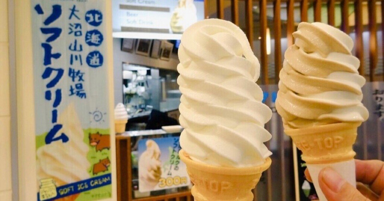 北海道 函館のソフトクリームガイド プロソフトクリーマー森川 Note