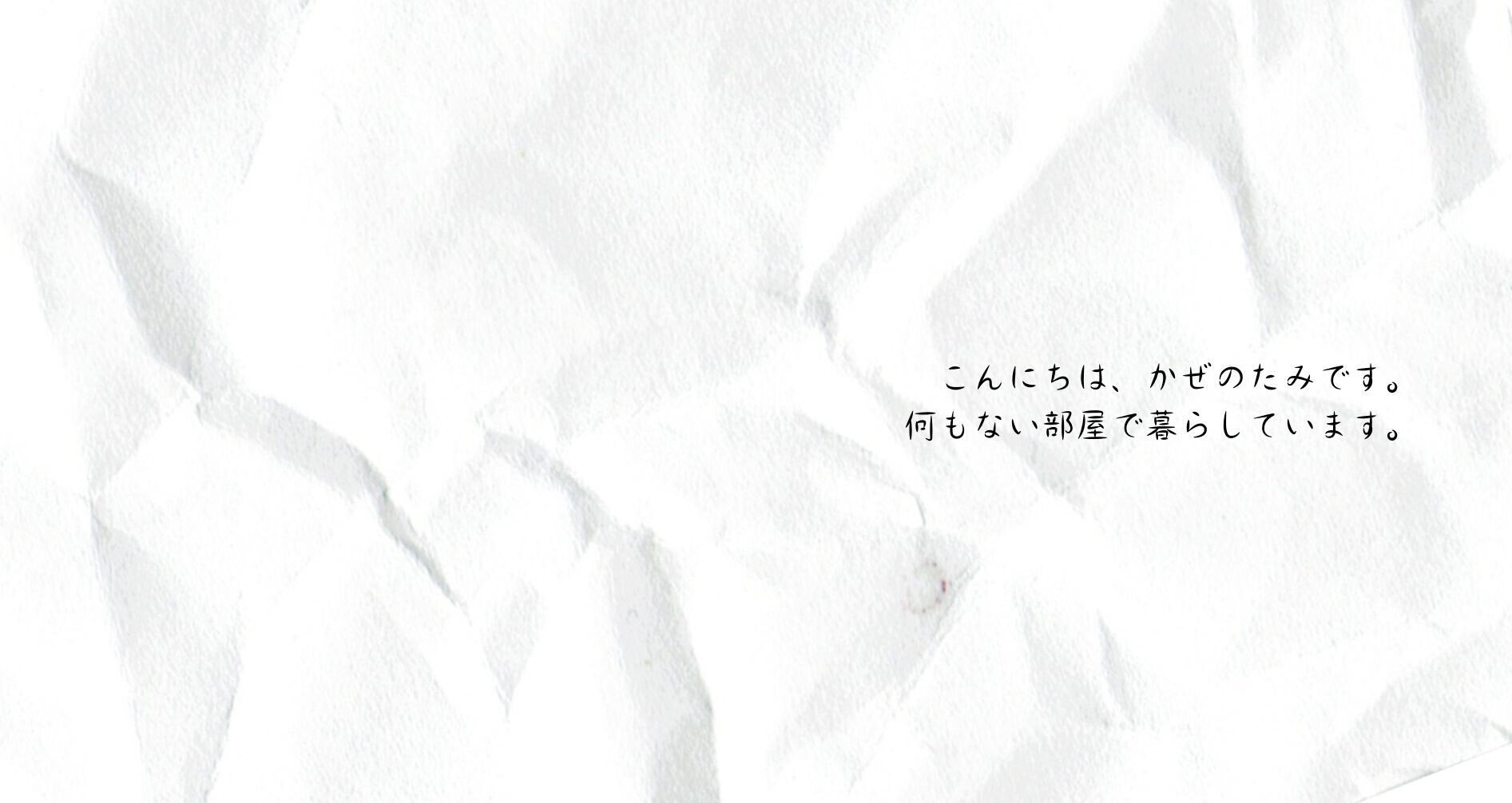 かぜのたみ Note