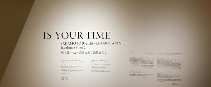 音楽が展示された「坂本龍一
さん_設置音楽2」展での発見