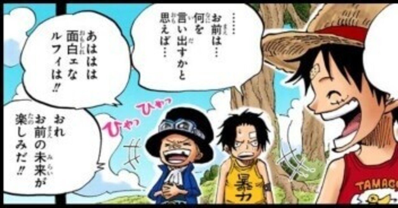 ルフィの夢の果てについて りんか Note