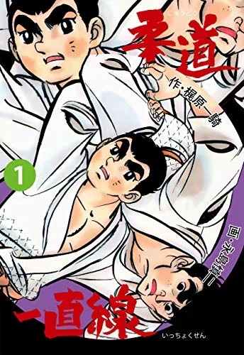 梶原一騎の死因と人生が無料で読める全40作「柔道一直線」「男の星座