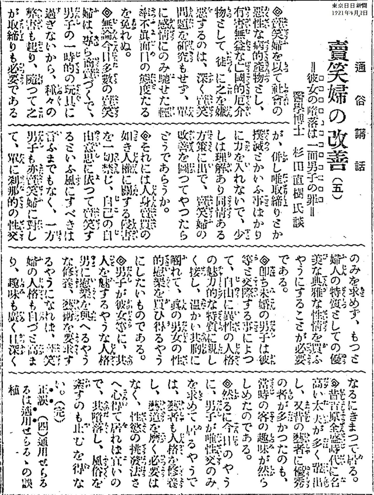 百年ﾆｭｰｽ】1921(大正10)4月3日(日) 東京日日新聞に売春問題
