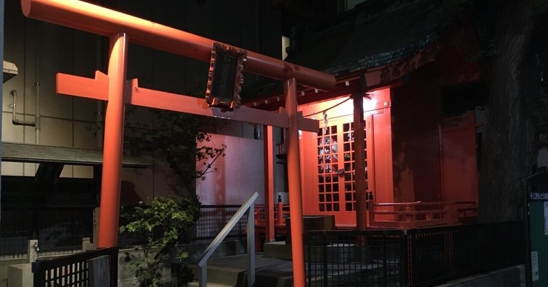 第13回稲荷神社発見クエスト 錦糸町 両国 門前仲町 茅場町 銀座 Kodaira Note