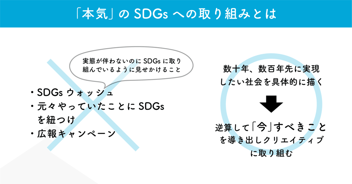 SDGsに本気でコミットする組織が養うべきGMSとは-03