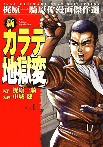 梶原一騎の死因と人生が無料で読める全40作「柔道一直線」「男の 梶原一騎の死因と人生が無料で読める全40作「柔道一直線」「男の