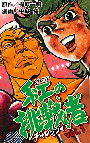 梶原一騎の死因と人生が無料で読める全40作「柔道一直線」「男の星座