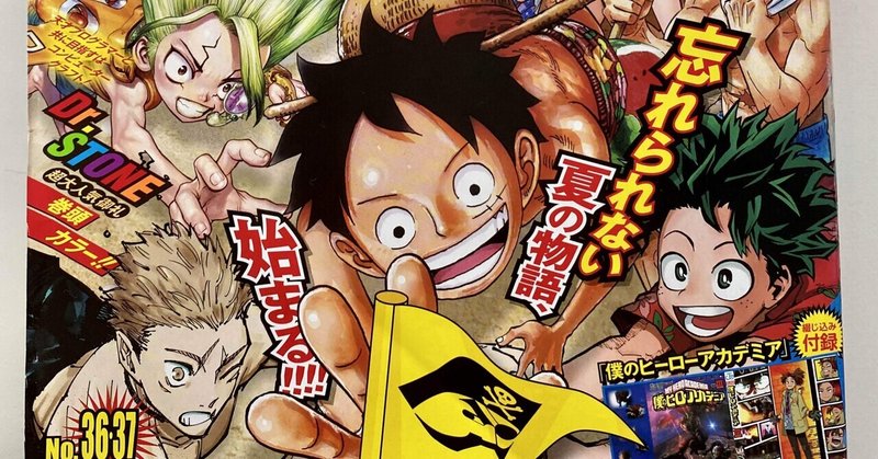 ポッドキャスト更新 今週の少年ジャンプを読む 21年36 37合併号 ゲスト 岡島紳士 成馬零一 Note