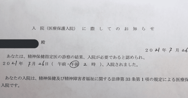 医療保護入院 の新着タグ記事一覧 Note つくる つながる とどける