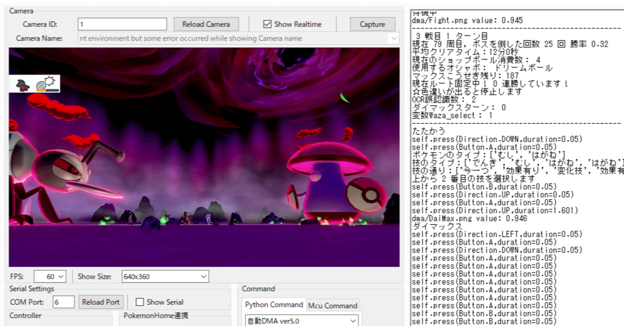 ポケモン剣盾】画像認識を使ってダイマックスアドベンチャーを