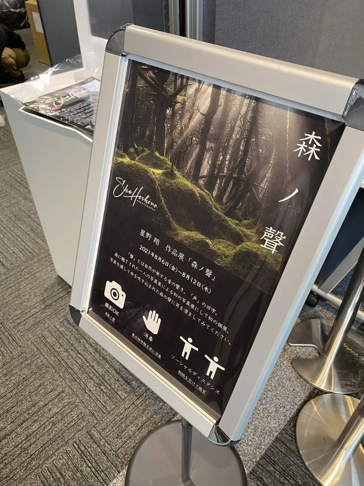 初めての写真展｜Sho Hoshino