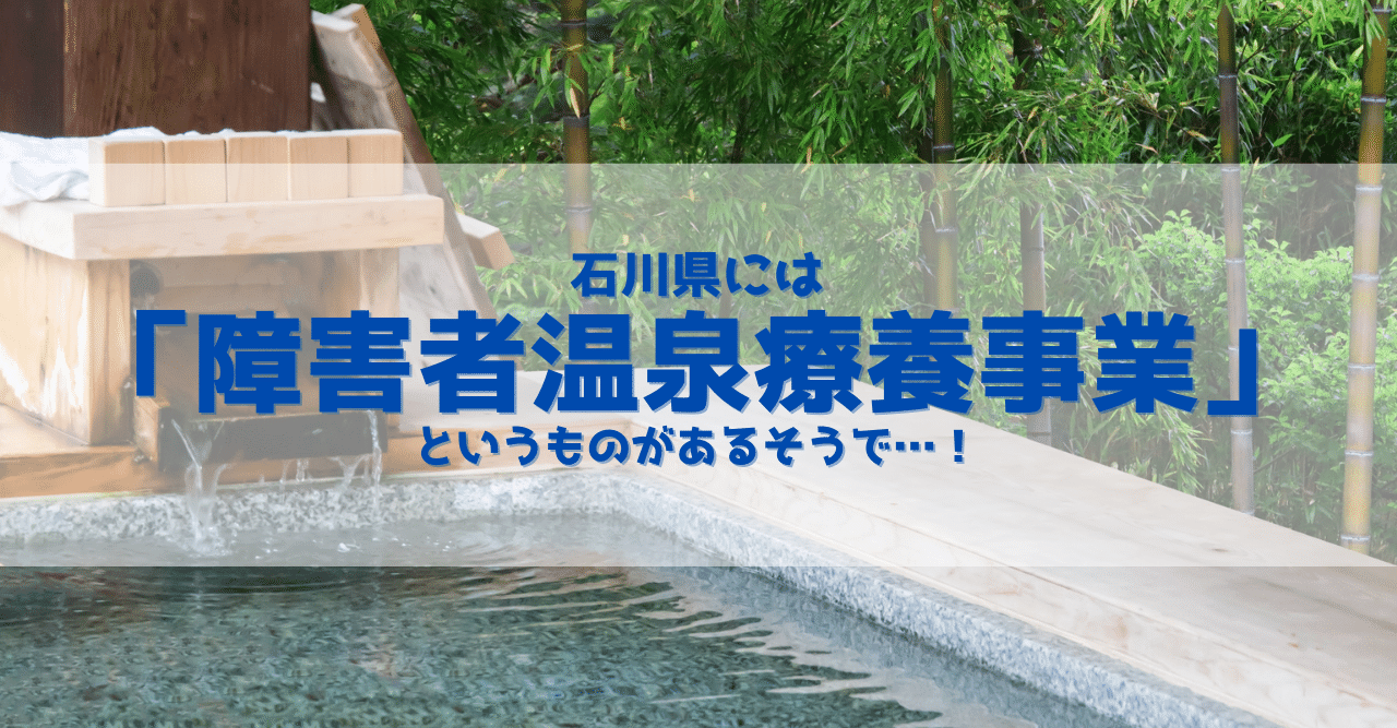 石川 県 温泉