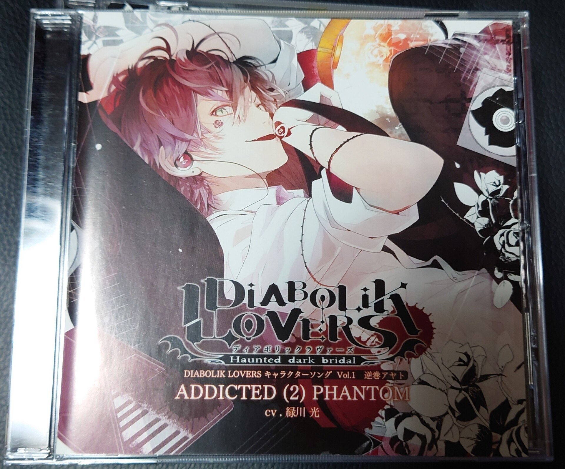CD感想】DIABOLIK LOVERS キャラクターソング Vol.1 逆巻アヤト