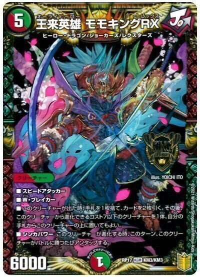 デュエルマスターズ 赤緑モルネク 高レート デッキレシピ詳細