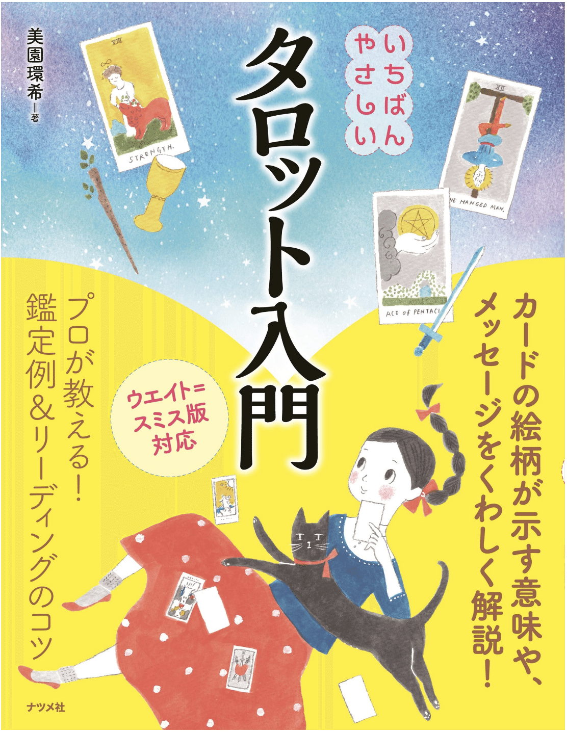 はくさま専用ページ　～他の方はリンクからどうぞ～　本　占い　独学　鑑定　本　占い めちゃカワ!! うらないパーフェクトBOOK スペシャルコレクション／藤森