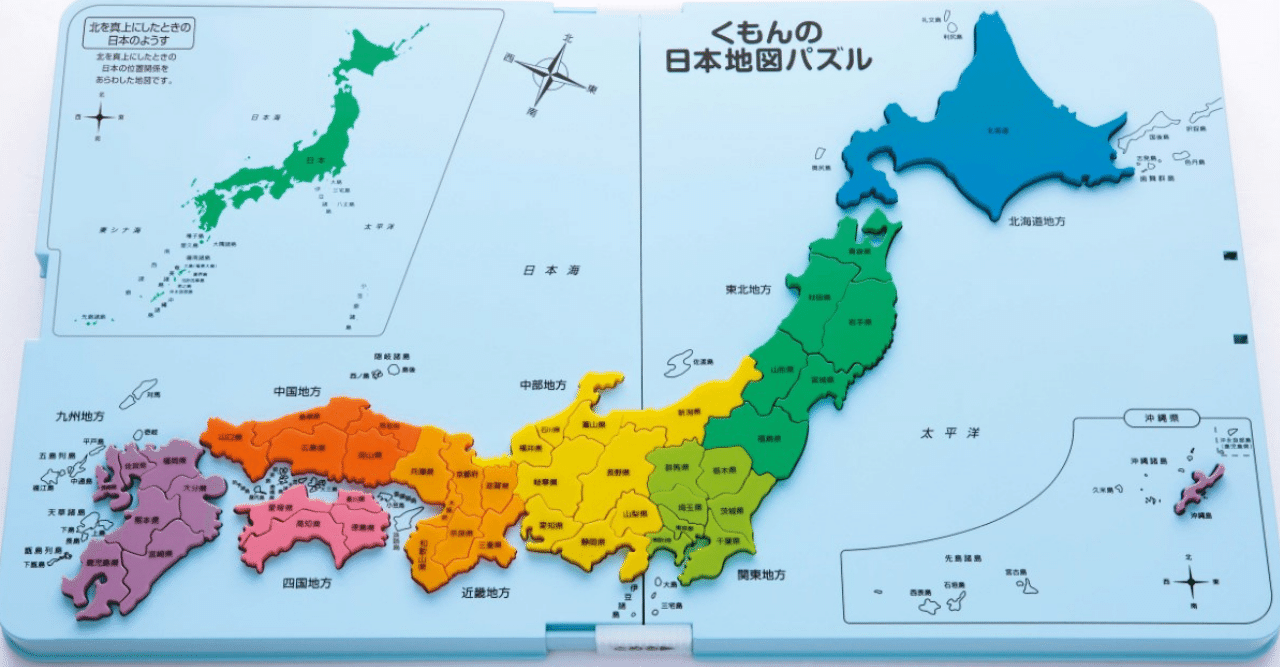 日本地図パズルってkumon くもん出版 Note