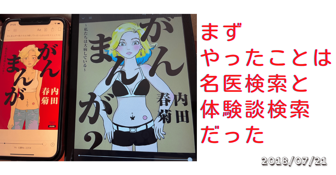 まずやったことは 名医検索と体験談検索だった カロリーナ 語る 大腸がんサバイバー Note まずやったことは 名医検索と体験談検索だった カロリーナ 語る 大腸がんサバイバー Note