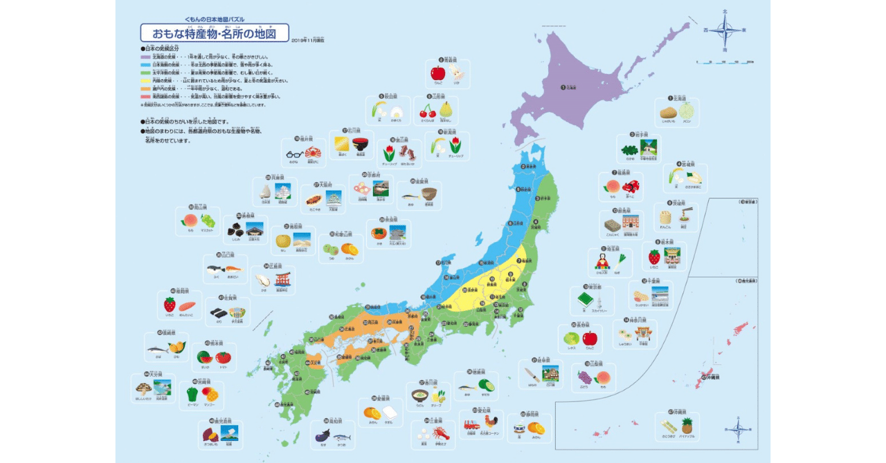 日本地図パズルってkumon くもん出版 Note