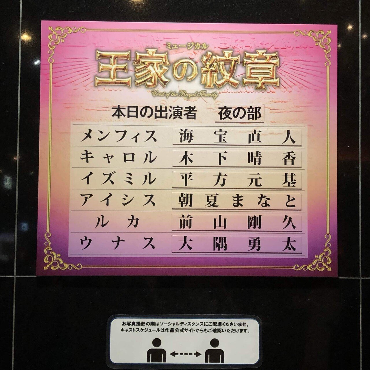 王家の紋章 8 11 18 00 Happy Note