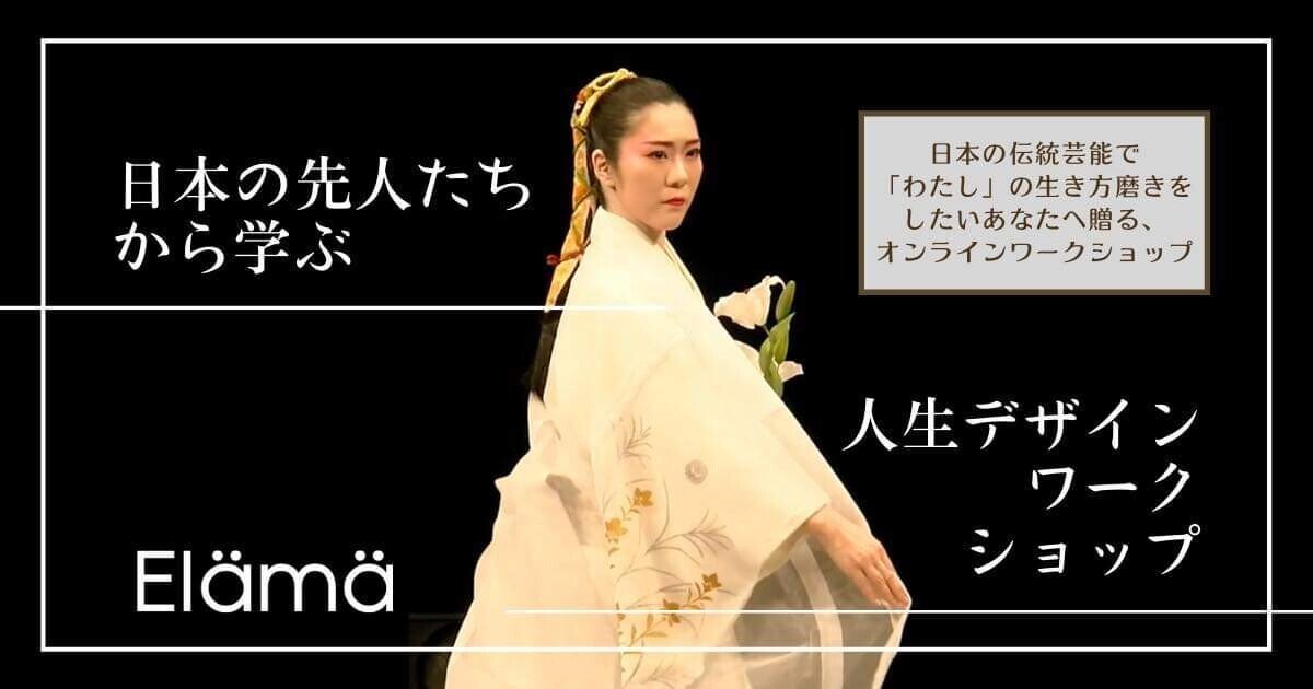 エラマアート始動！伝統芸能「吟剣詩舞」から読み解く先人の生き方