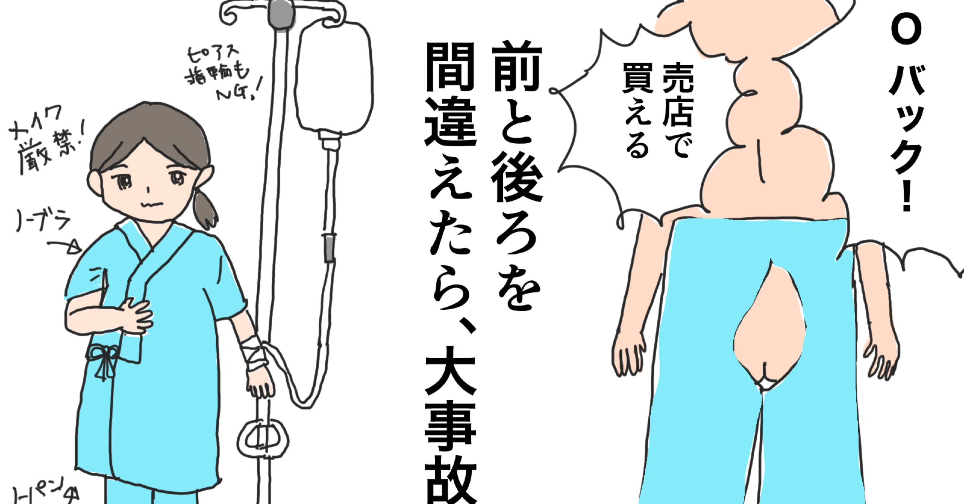 大腸ポリープ切除で入院中 池守りぜね ライター Note 大腸ポリープ切除で入院中 池守りぜね ライター Note