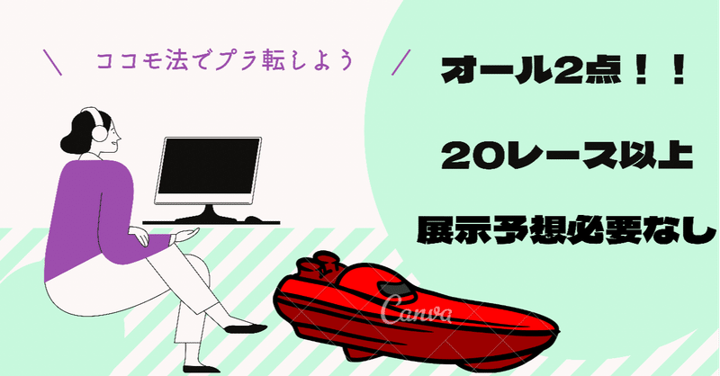 8 12リニューアルボート券 オール2点 通算勝率9オーバー 展示予想の必要ないので仕事の合間に1000円プラスも可能 5万負けるより1000円プラスにして毎日の食費を0円にしませんか オッ やまびこ 競艇おじさん Note 8 12リニューアルボート券 オール2点 通算勝率9オーバー 展示予想の必要ないので仕事の合間に1000円プラスも可能 5万負けるより1000円プラスにして毎日の食費を0円にしませんか オッ やまびこ 競艇おじさん Note