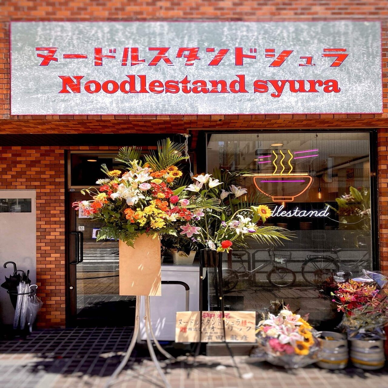 ヌードルスタンド シュラ 中央区大手門 Nonopapa Note