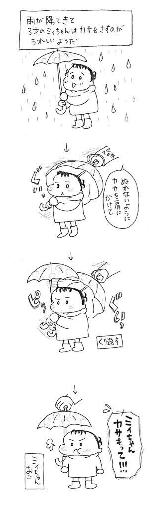 お友達の子供、3歳のミィちゃん
傘を差すのが嬉しかったけど...

#四コマ #漫画 #育児 #育児日記 #育児漫画 #マンガ #3歳 #女の子 #子育て #子育て日記 #絵日記 #イラスト #illustration #manga #カワイイ #kawaii #傘 #雨 #怒る

ブログ☞三姉妹とウフフの日々
yupiwapi.net