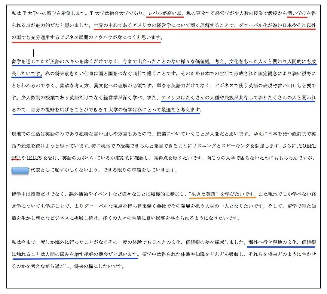 志望 理由 書 留学