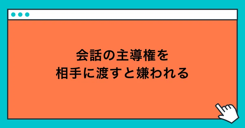 会話のオール 主導権 を他人に任せるから優しくないと思われる 玲 精神科ナース Note