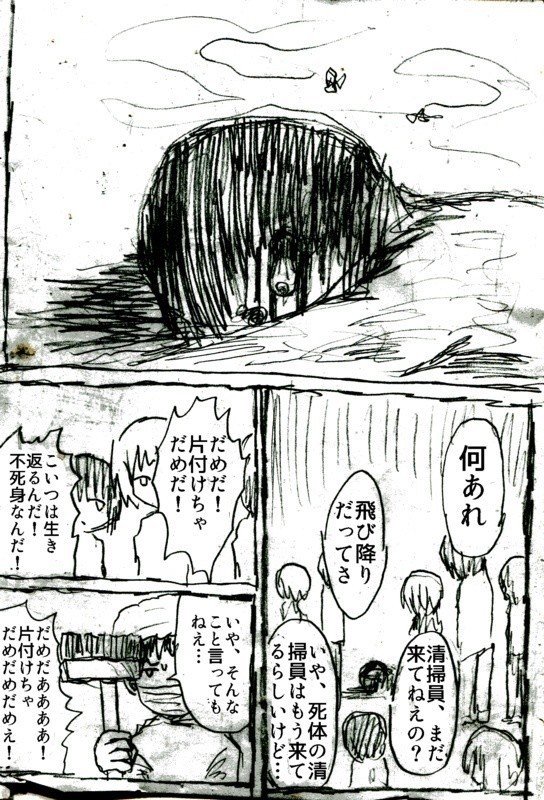 まんが 不死身のジサツくん ムクロジ 漫画描き Note