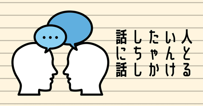 話したい人にちゃんと話しかける すいっち 読書 お笑いnote Note