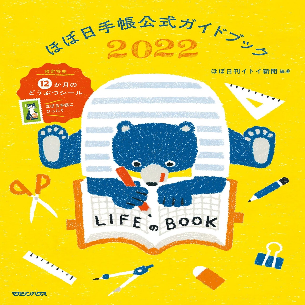 祖敷大輔さん描き下ろしミニストーリーから始まる『ほぼ日手帳公式 