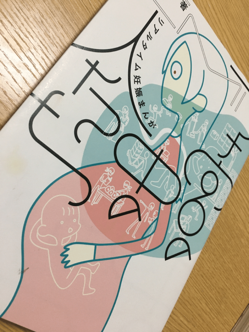 子宮の中の人たち ふみ Note